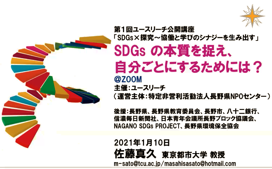 第一回ユースリーチ公開講座