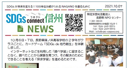 長野県篠ノ井高等学校2学年がカードゲーム「SDGs de 地方創生」を体験の写真