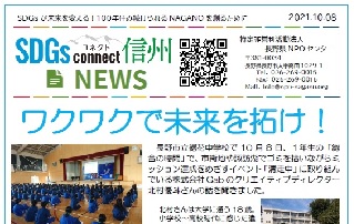 長野市立裾花中学校で「清走中」講演の写真1