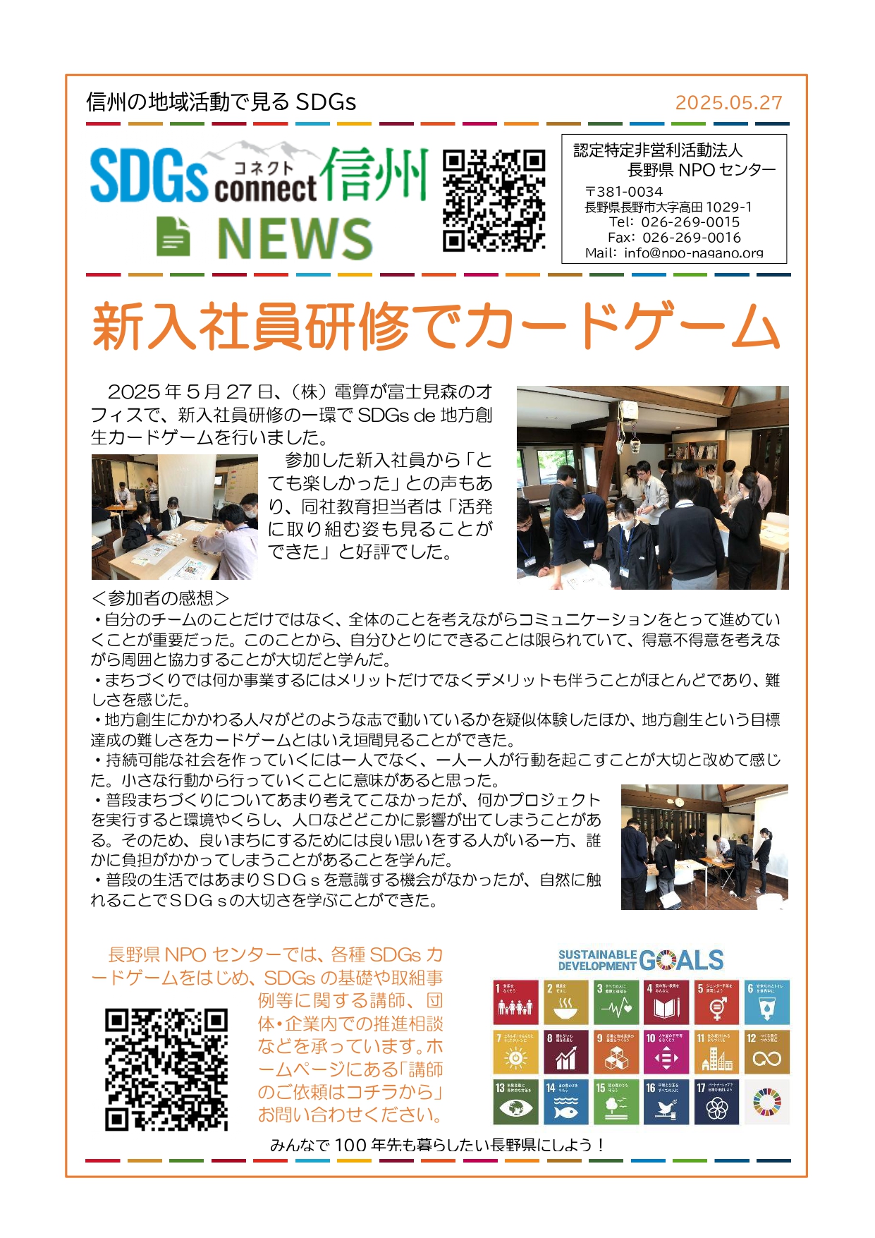 新入社員研修でカードゲームの写真