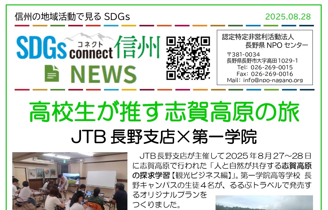 高校生が推す志賀高原の旅の写真