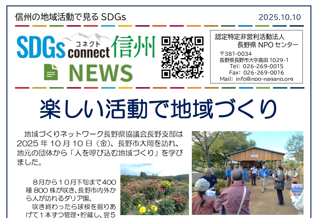 楽しい活動で地域づくりの写真