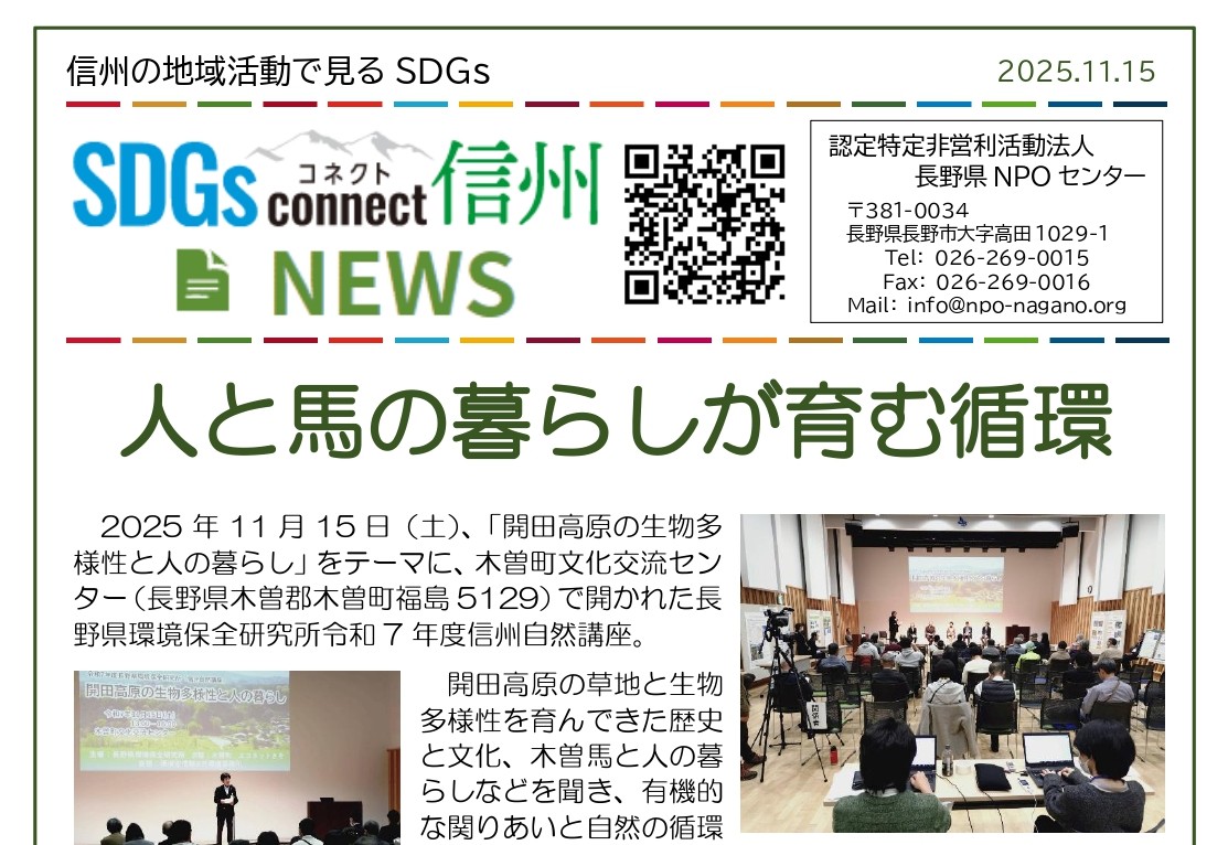 人と馬の暮らしが育む循環の写真1